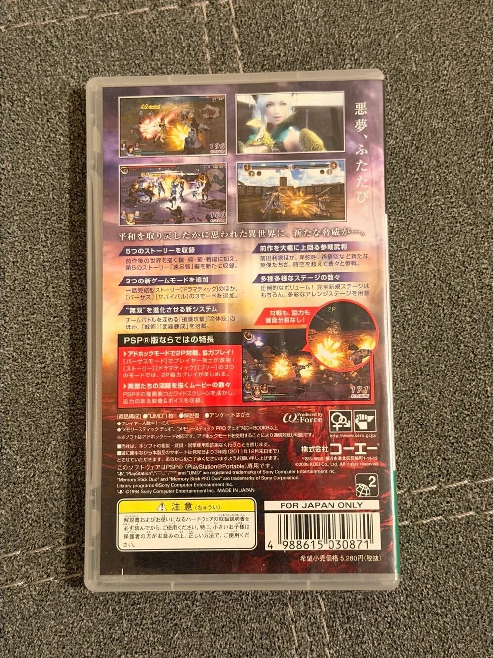 Musou Orochi Maou Sairn (Japanese) for PSP